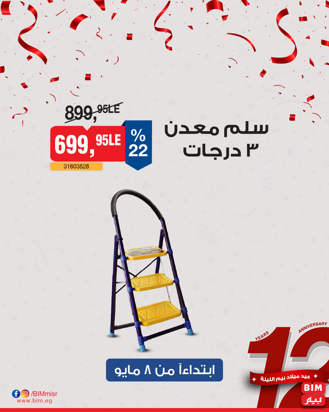 bim offers from 6may to 6may 2025 عروض بيم من 6 مايو حتى 6 مايو 2025 صفحة رقم 20